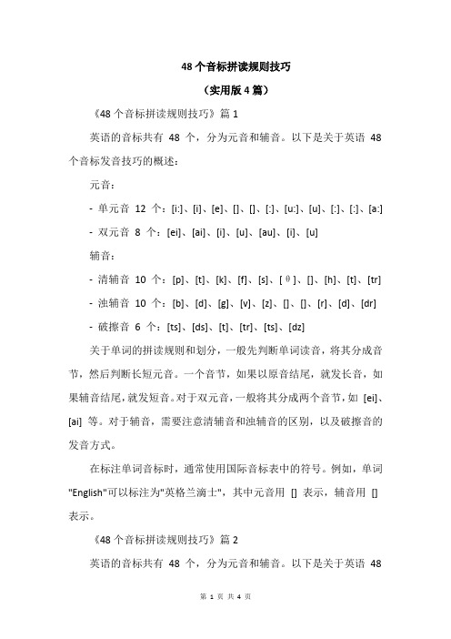 48个音标拼读规则技巧