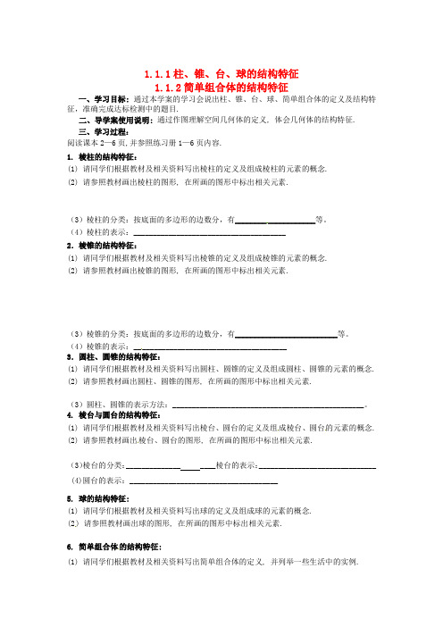 2014人教A版数学必修二1.1 《空间几何体的结构》学案