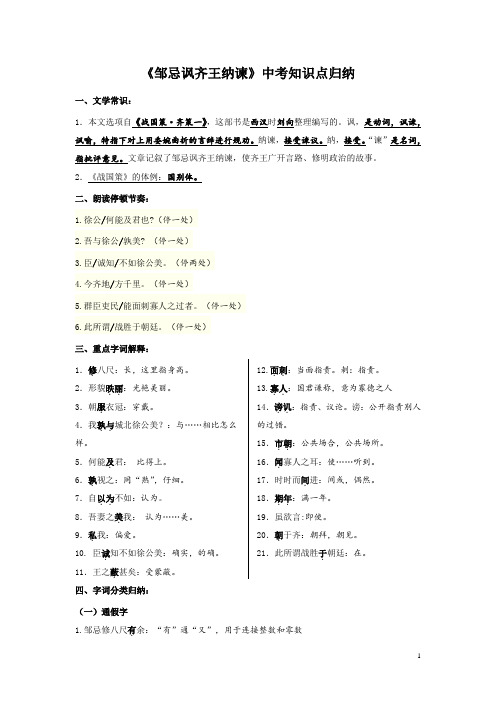 《邹忌讽齐王纳谏》中考知识点归纳