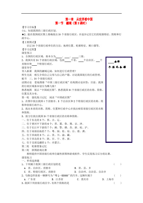 八年级地理上册 第一章 第一节 疆域(第3课时)学案(无答案)(新版)新人教版