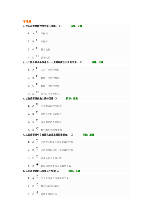 透析工业品营销 试题答案