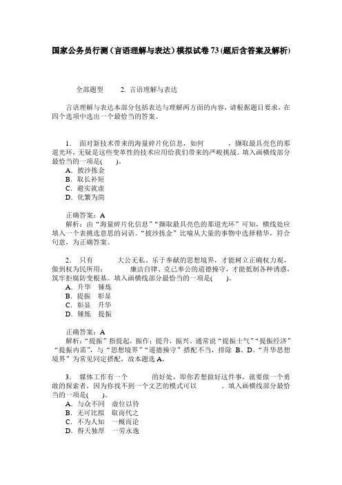 国家公务员行测(言语理解与表达)模拟试卷73(题后含答案及解析)