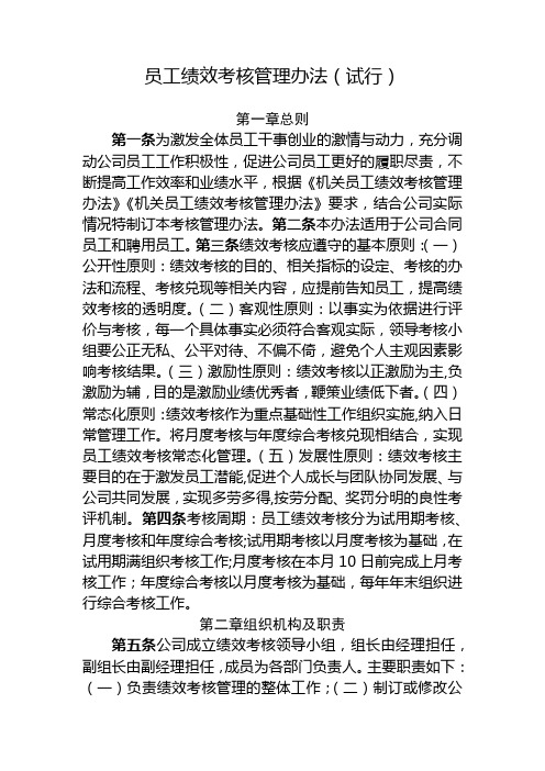 公司企业绩效考核管理办法