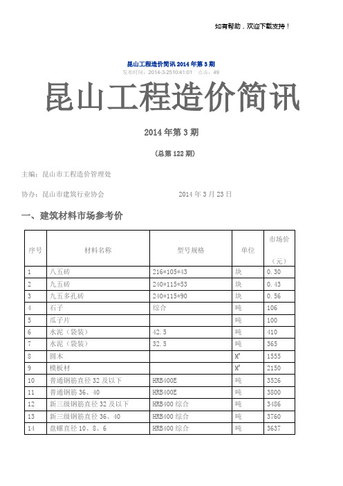 昆山工程造价简讯第3期