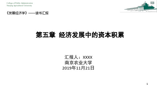 《发展经济学》速水佑次郎 第五章 经济发展中的资本积累 (读书汇报PPT)