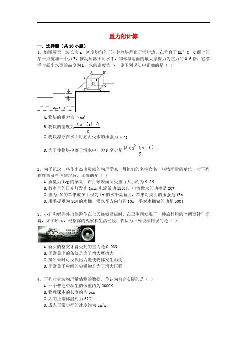 【备战】中考物理专项训练 重力的计算(含解析)