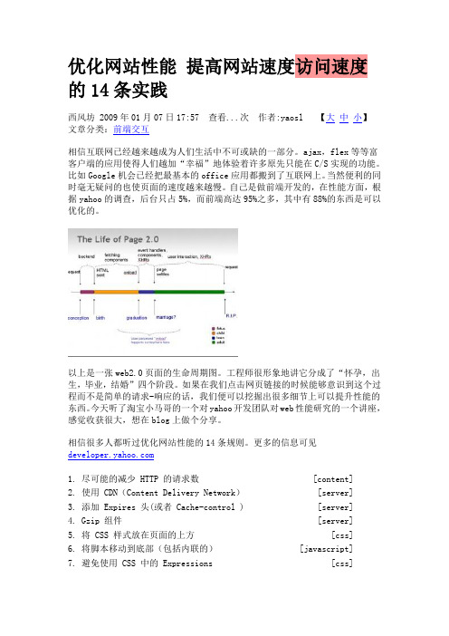 优化网站性能 提高网站速度访问速度的14条实践