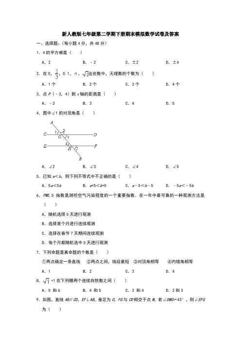 【3套打包】深圳东方英文书院最新七年级下册数学期末考试试题(含答案)