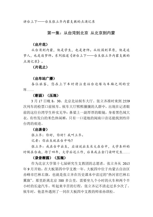 讲台上下台生张立齐内蒙支教的点滴记录