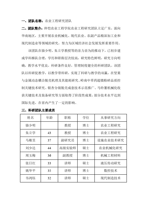 一团队名称：农业工程研究团队.doc