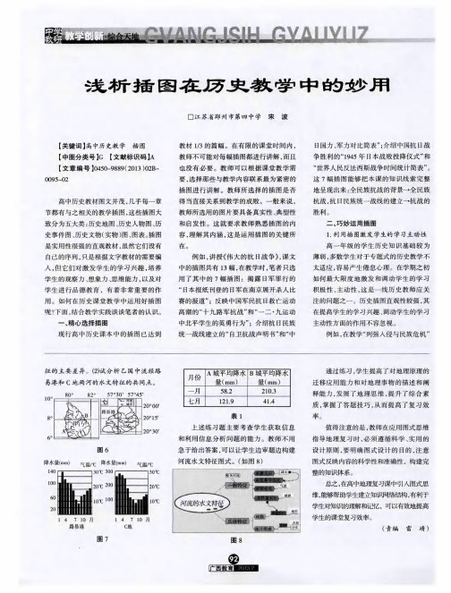 浅析插图在历史教学中的妙用