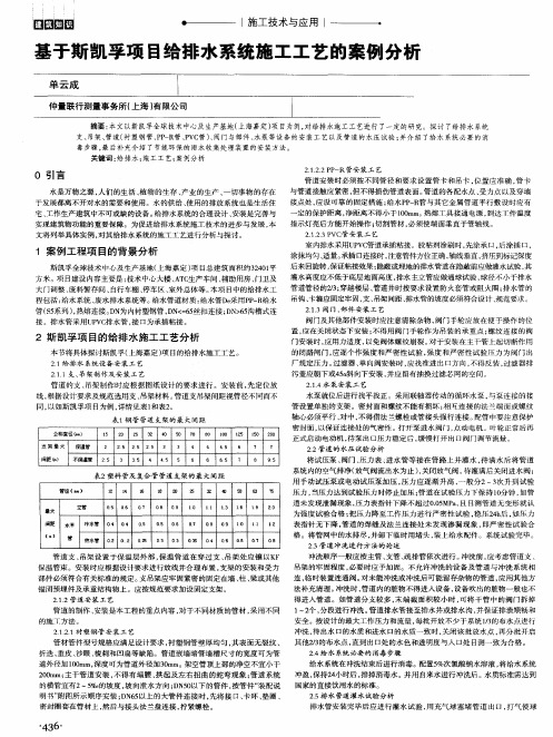 基于斯凯孚项目给排水系统施工工艺的案例分析