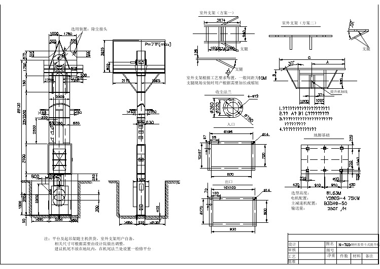 某钢丝胶带斗式提升机装配布置参考详图