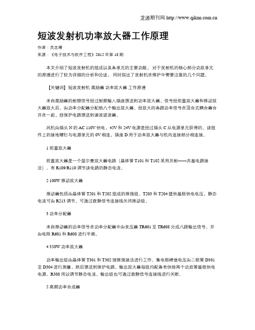 短波发射机功率放大器工作原理