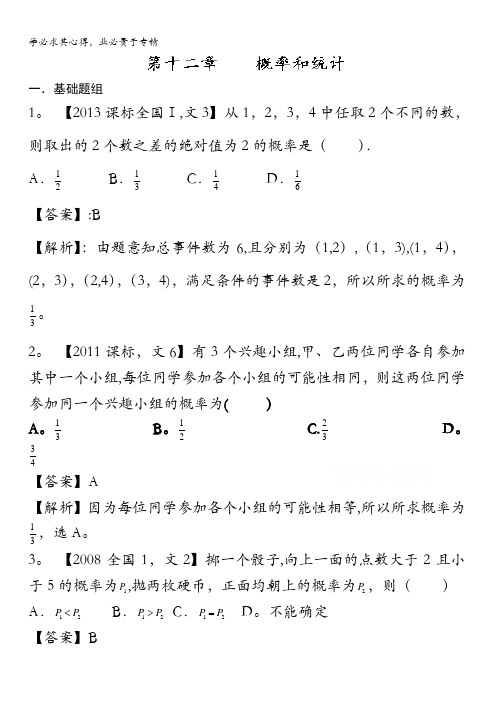 2017高考十年高考文数分项版(新课标1专版)专题11 概率和统计(解析版) 含解析