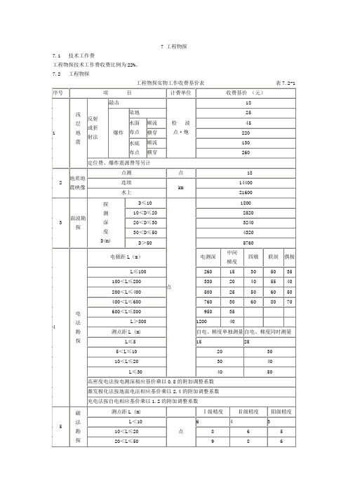 7工程物探.doc