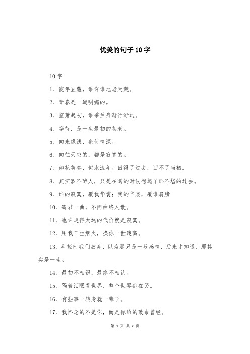 优美的句子10字