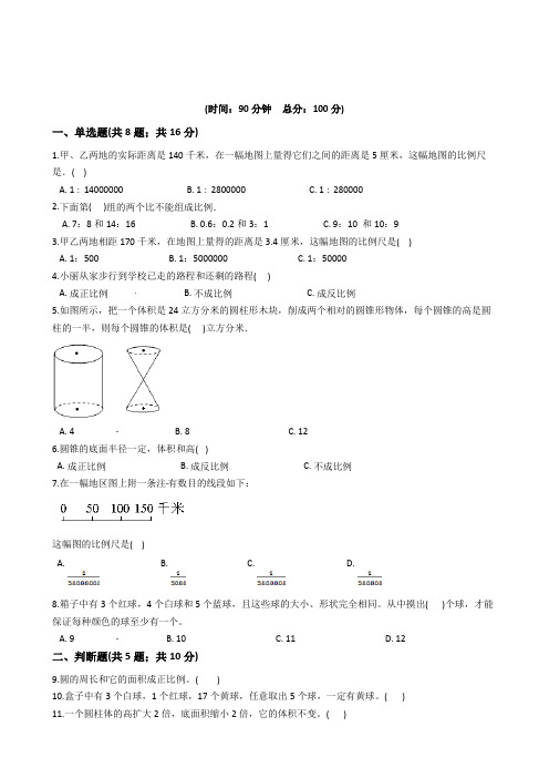 人教版六年级小升初数学预测试卷(含答案)