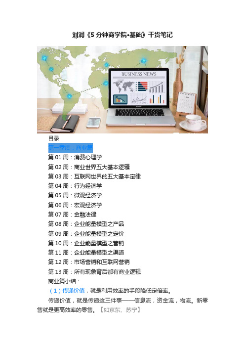 刘润《5分钟商学院·基础》干货笔记