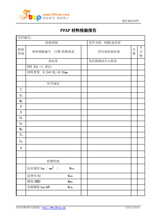 PPAP材料检验报告