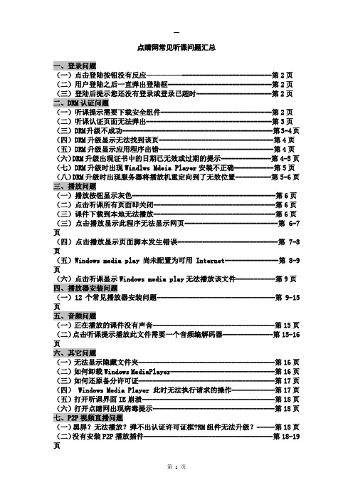 点睛常见问题汇总