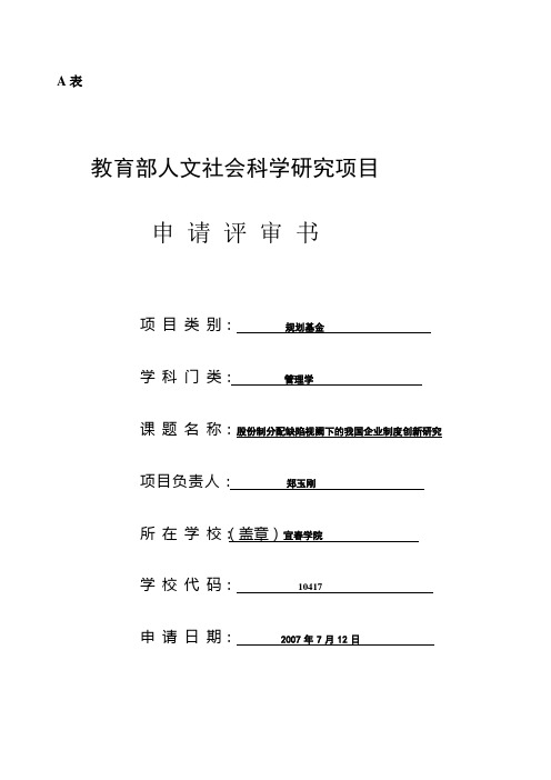 [重点]教育部人文社科项目范本