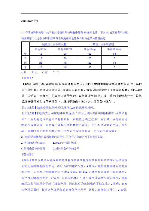 江苏省泰州中学2018-2019学年高三上学期第一次月考生物试题 Word版含解析