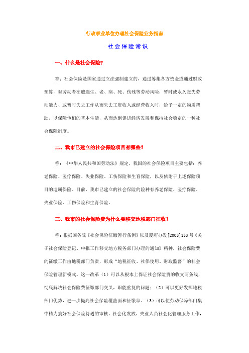 行政事业单位办理社会保险业务指南