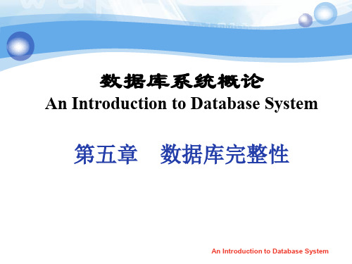 第5章数据库的完整性.ppt
