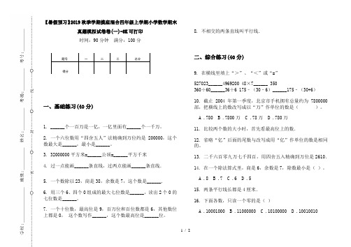 【暑假预习】2019秋季学期摸底混合四年级上学期小学数学期末真题模拟试卷卷(一)-8K可打印