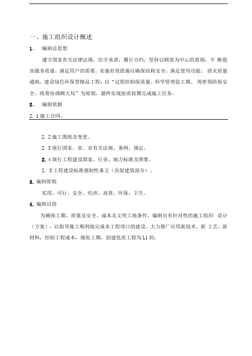 XXX置业公司人才公寓楼工程施工组织设计方案(DOC52页)