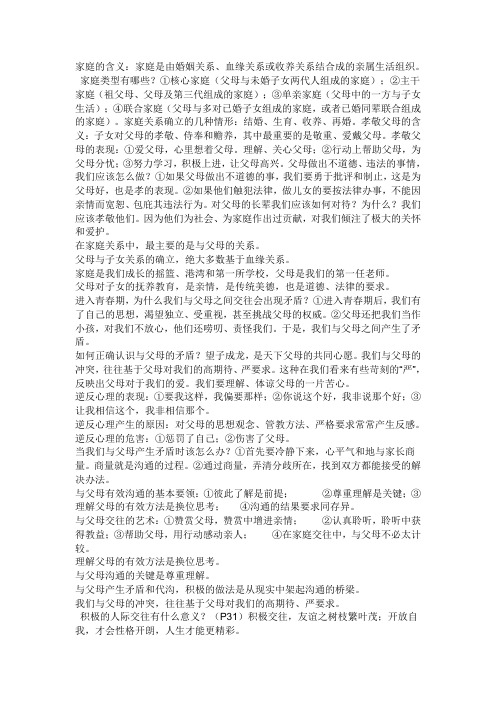 家庭的含义