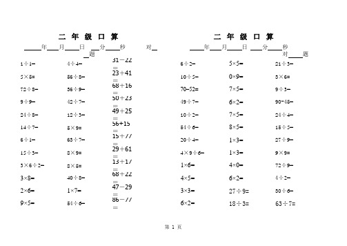 小学数学二年级上册加减乘除法口算题