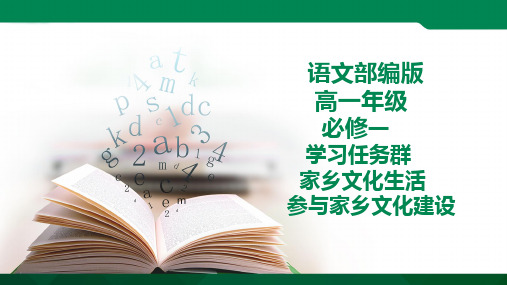 学习活动：（三）参与家乡文化建设 课件