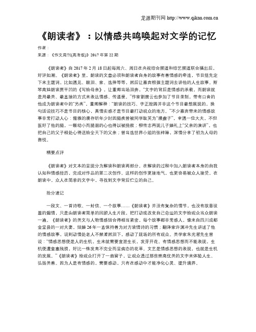 《朗读者》：以情感共鸣唤起对文学的记忆