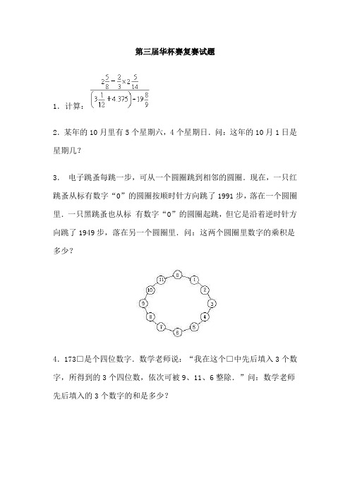 第三届华杯赛复赛试题及答案