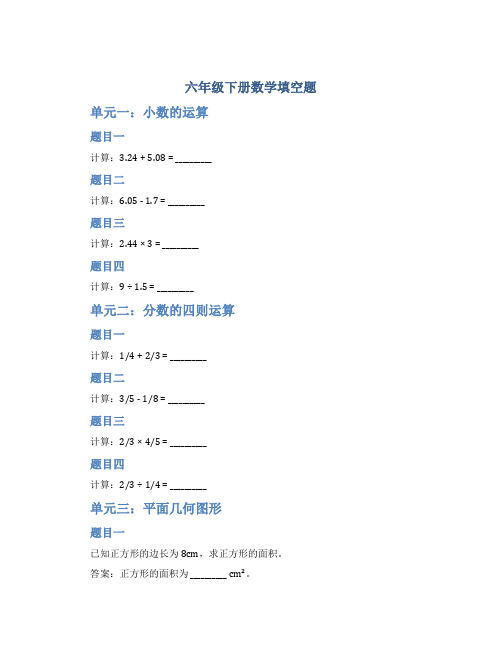 六年级下册数学填空题