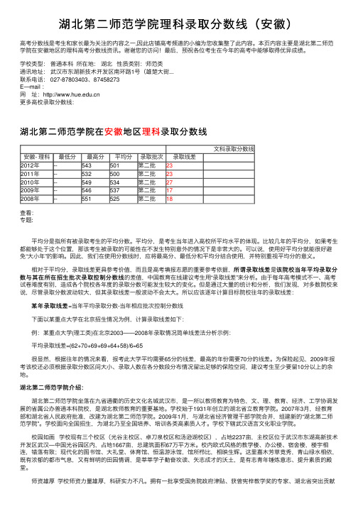 湖北第二师范学院理科录取分数线（安徽）