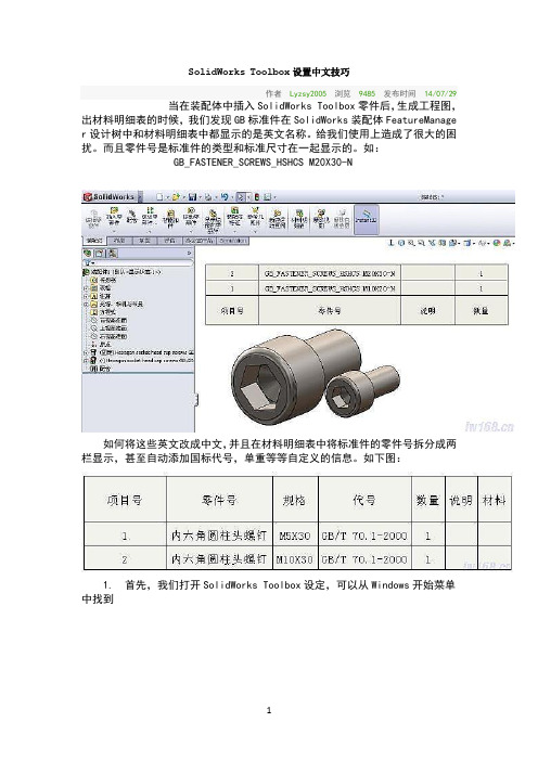 solidworkstoolbox设置中文技巧(1)