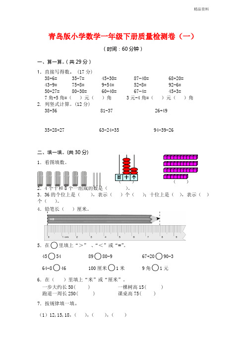 2020年青岛版一年级数学下册期末试卷【5套卷】(部分含答案)-精品试卷 (2)