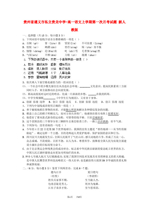 高一语文上学期第一次月考试题 (1)
