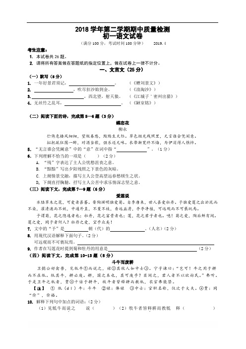 2018学年第二学期初一语文期中考试试题