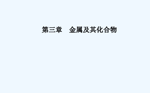 化学第三章金属及其化合物.几种重要的金属化合物铝的重要化合物课件人教版