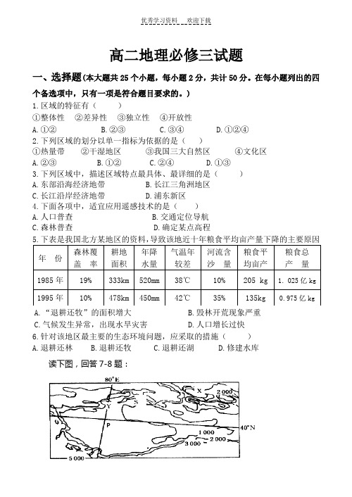 高二地理必修三试题(含答案)