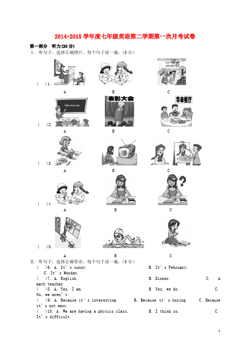 广东省揭西县张武帮中学七年级英语下学期第一次月考试