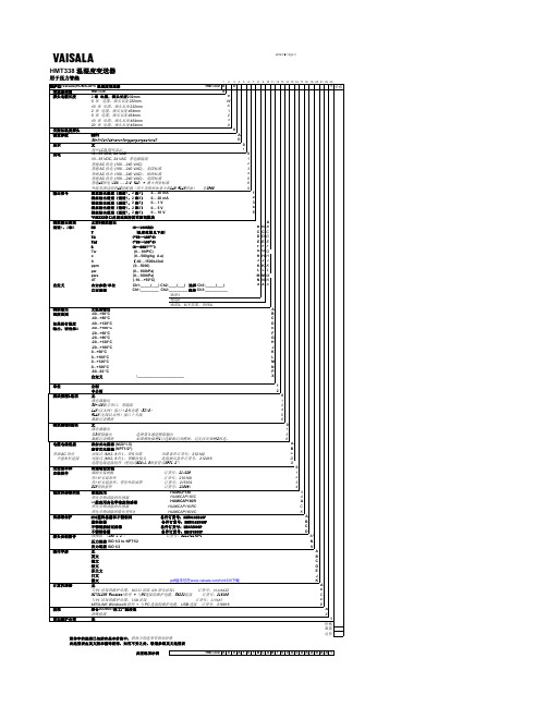 维萨拉HUMICAP温湿度变送器HMT338商品说明书