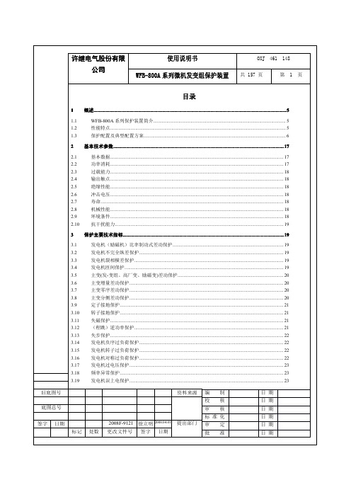 许继保护使用说明书