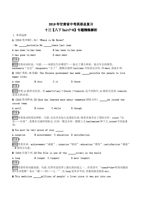 2019年甘肃省中考英语总复习十三【八下Unit7-8】专题精练解析