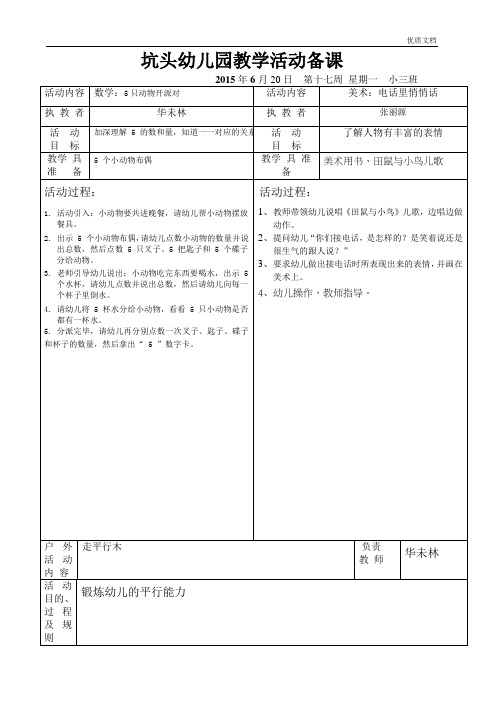 幼儿园第二学期小三班备课_第17周星期一