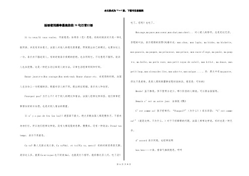 法语使用频率最高的的30句日常口语